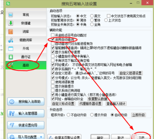 如何启用搜狗五笔输入法自动造词功能