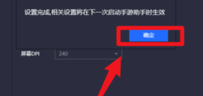 在哪设置调节腾讯手游助手的屏幕DPI大小