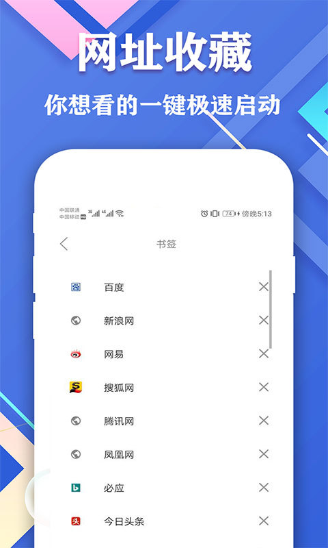 爱搜浏览器 安卓APP特色