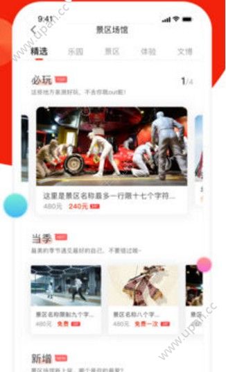 人民文旅APP特色