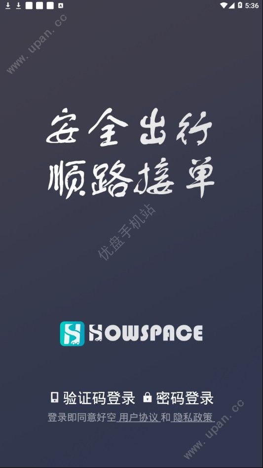 好空顺风车APP亮点
