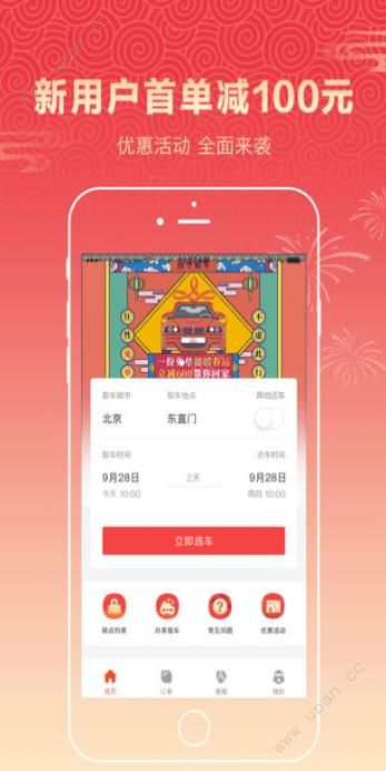 悟空租车APP亮点