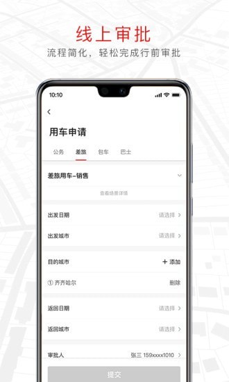 旗妙出行APP特色