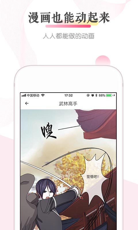 触漫 免费漫画官网版入口APP亮点