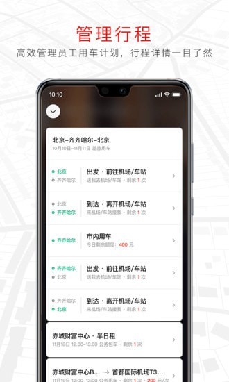 旗妙出行APP亮点