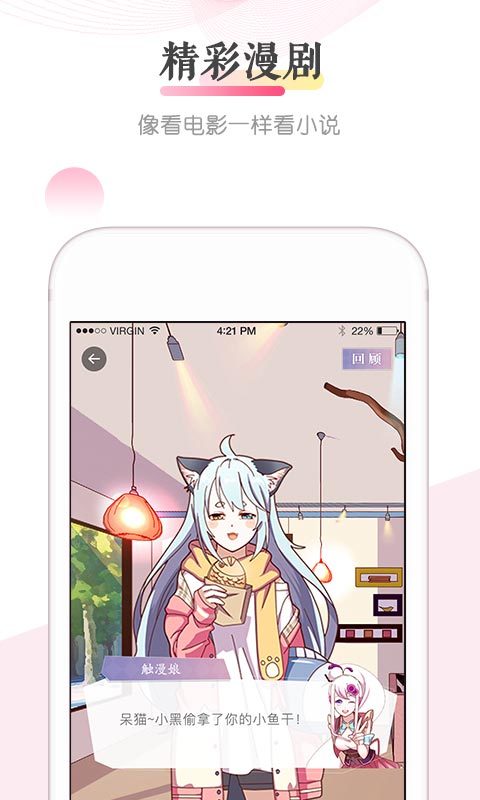 触漫 免费漫画官网版入口APP特色