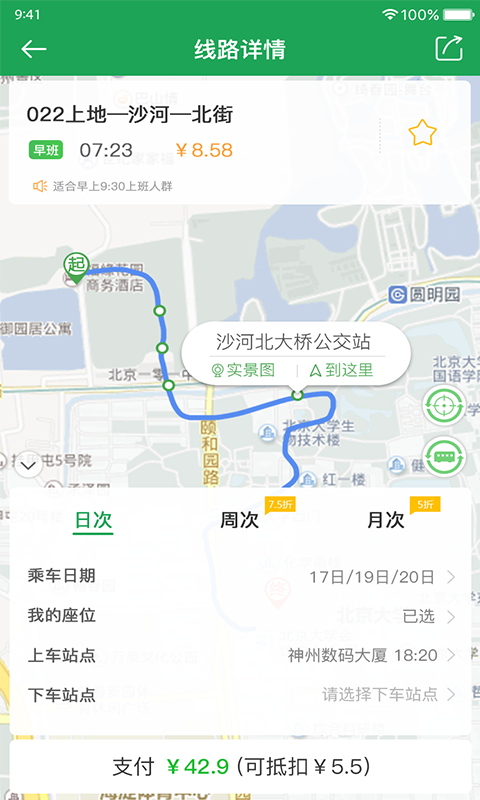 赶趟巴士APP特色
