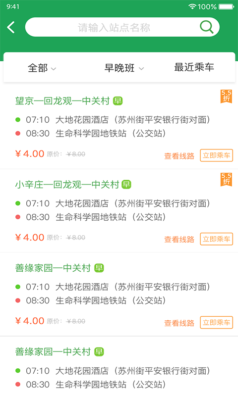 赶趟巴士APP亮点