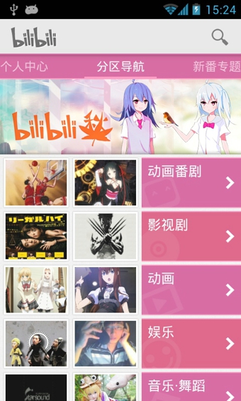 哔哩哔哩APP亮点