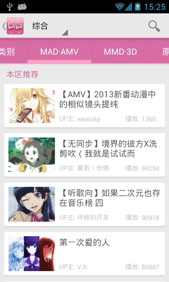 哔哩哔哩APP优势