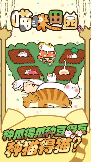 猫咪田园游戏优势