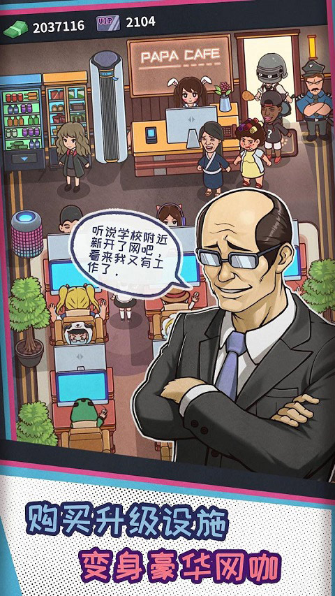 网吧模拟器游戏亮点