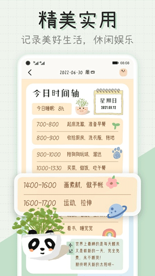 微手帐APP亮点