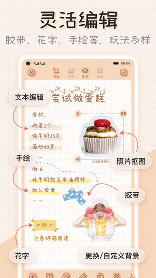 微手帐APP优势