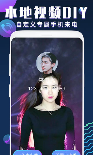 来电秀视频铃声APP特色