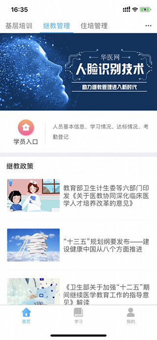 掌上华医APP亮点