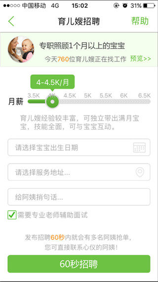 懒人家政APP亮点