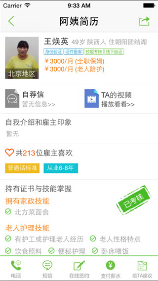懒人家政APP特色