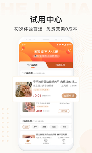 河狸家APP亮点