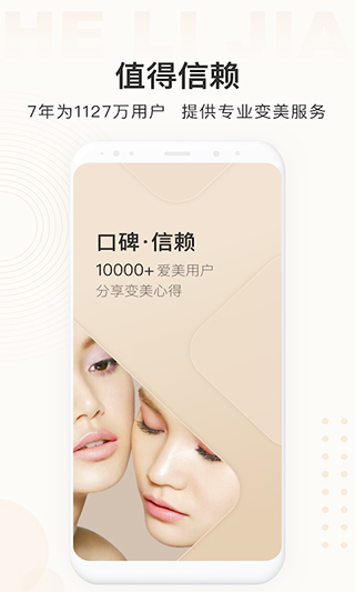 河狸家APP优势