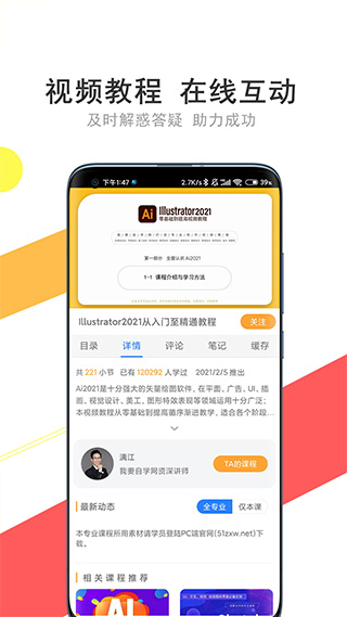 我要自学网APP优势