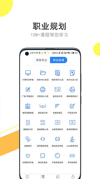 我要自学网APP特色