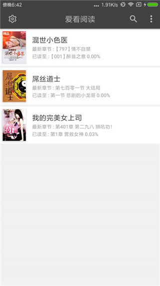 爱看阅读APP优势