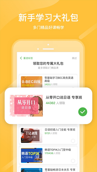 沪江网校APP亮点