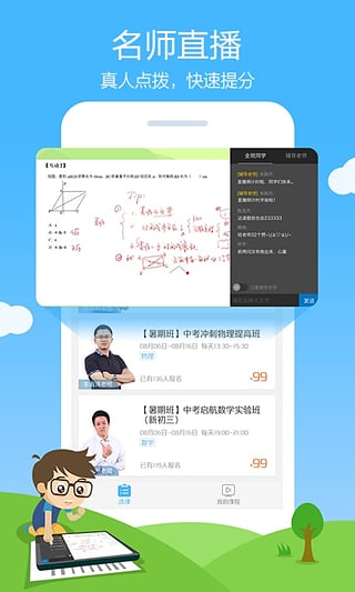 作业帮APP特色