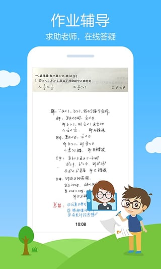 作业帮APP优势