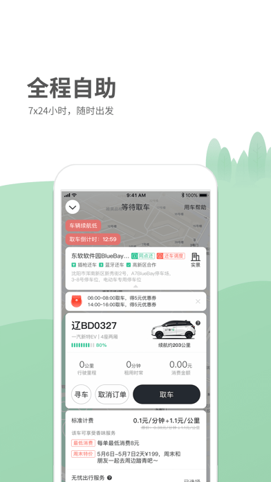 氢氪出行APP特色