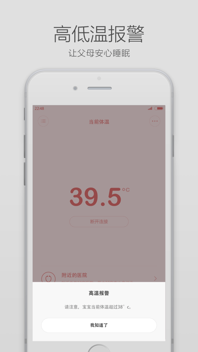 秒秒测智能体温计APP亮点