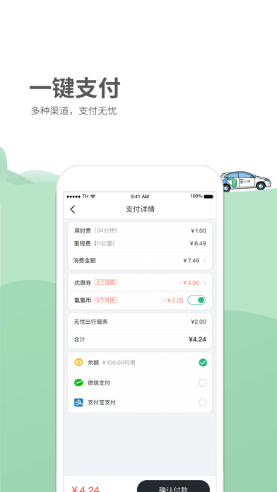氢氪出行APP优势