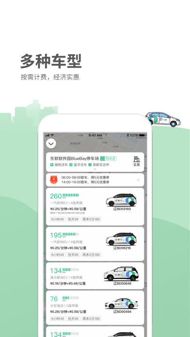 氢氪出行APP亮点