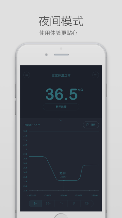 秒秒测智能体温计APP优势