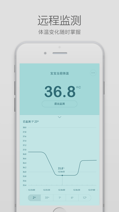 秒秒测智能体温计APP特色