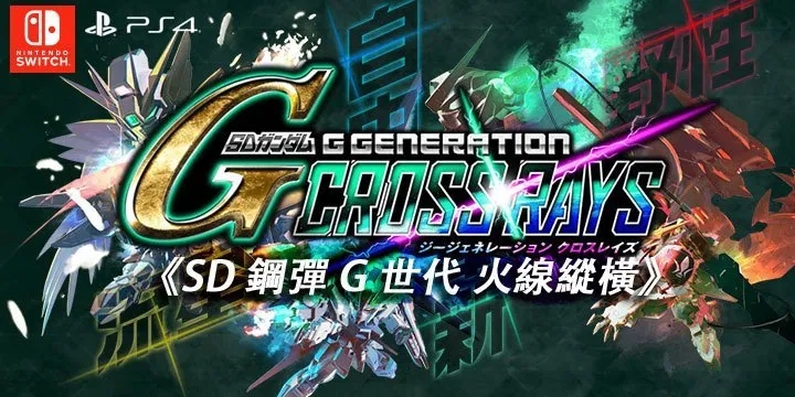 sd高达g世纪火线纵横游戏亮点