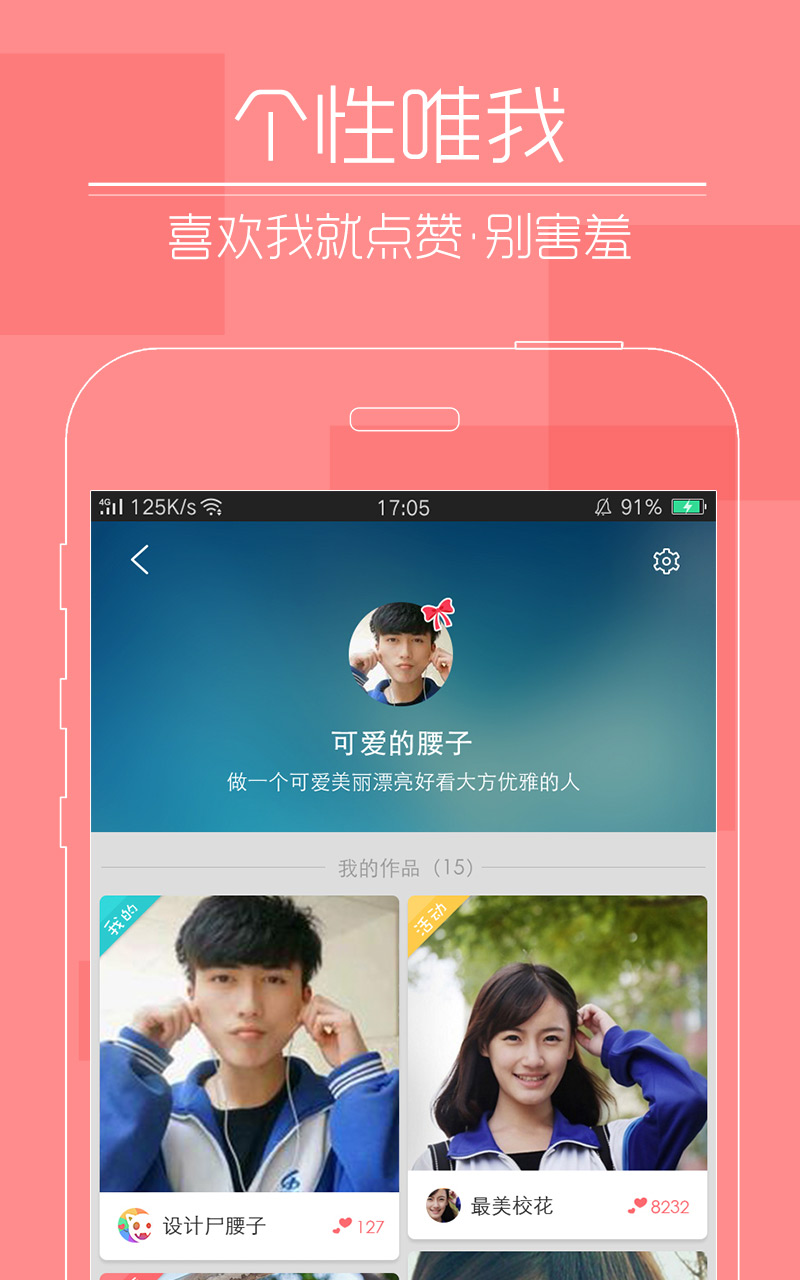 快瞄APP亮点