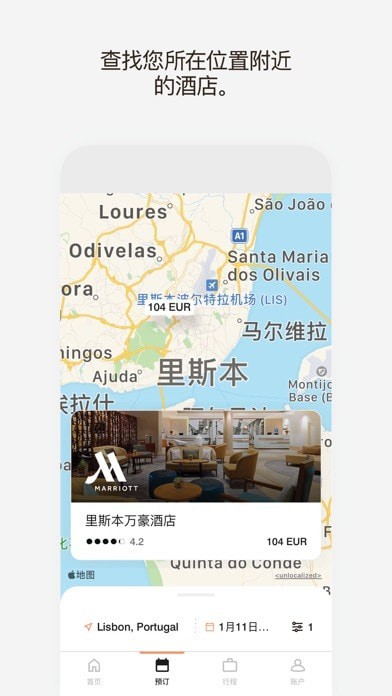 万豪旅享家APP优势