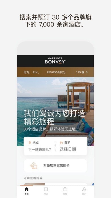 万豪旅享家APP特色