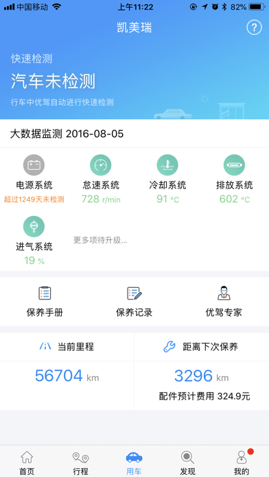 优驾APP特色