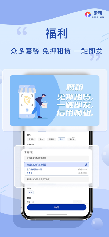 瞬租APP优势