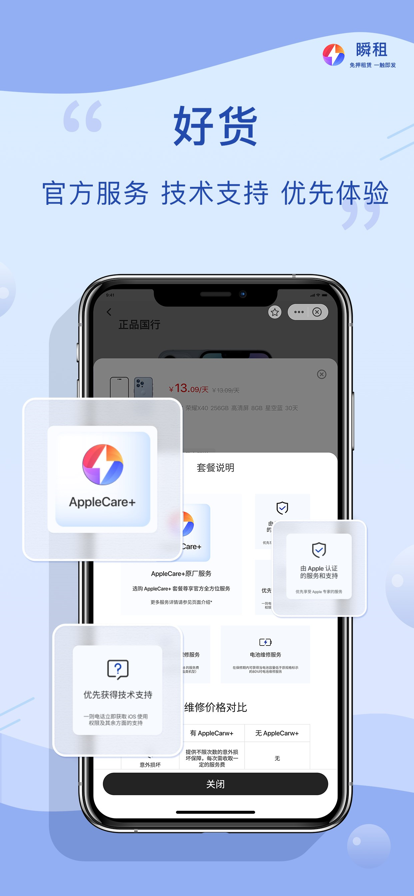 瞬租APP亮点