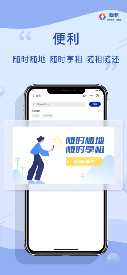 瞬租APP特色