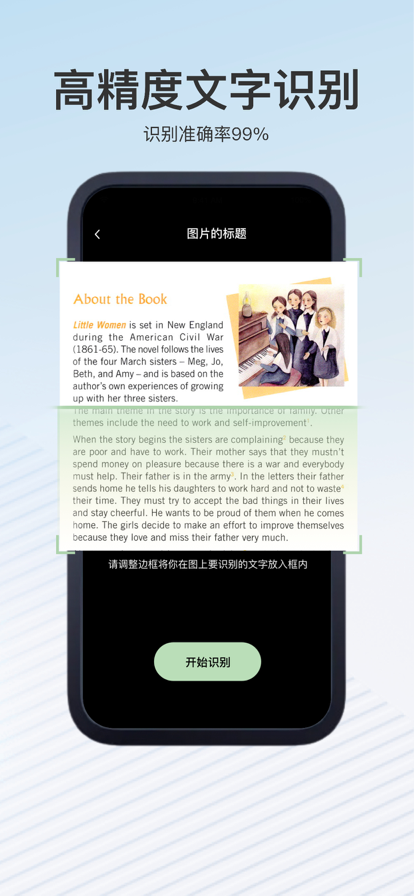 ocr文字识别APP亮点