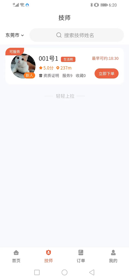 帮手到家APP特色