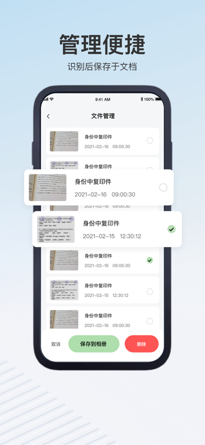 ocr文字识别APP特色