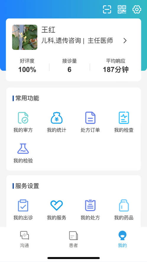 华大互联网医院APP亮点