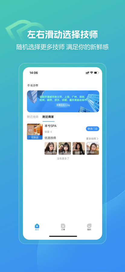叮咚按摩APP亮点