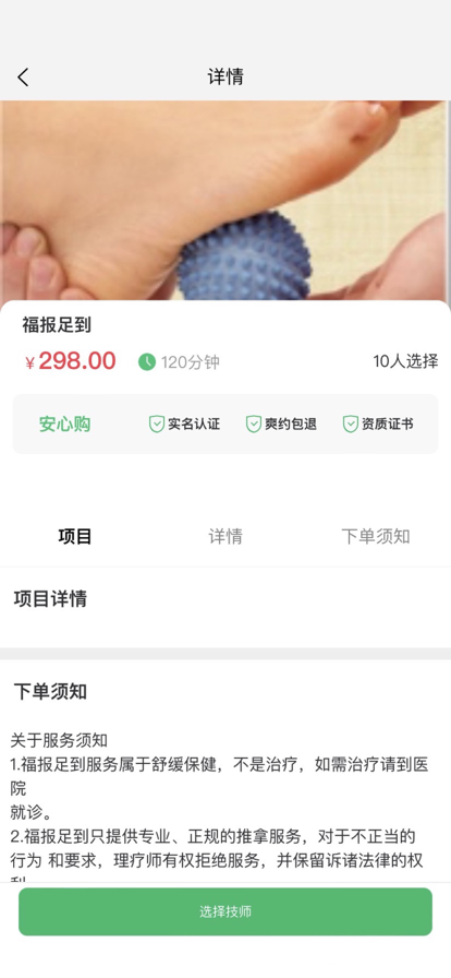 福报足到APP优势